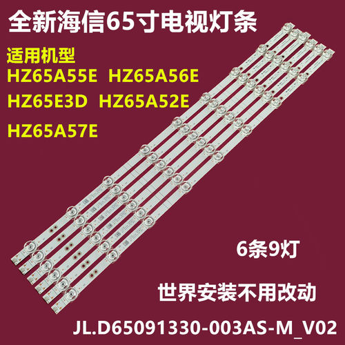 海信HZ65A55E65A52E65A57E灯条