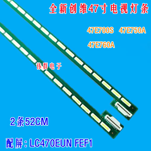创维47E700S7E750A47E760A灯条