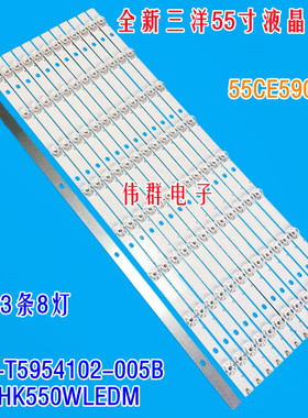 全新三洋55CE590A1背光灯条3BL-T5954102-005B 006B屏HK550WLEDM