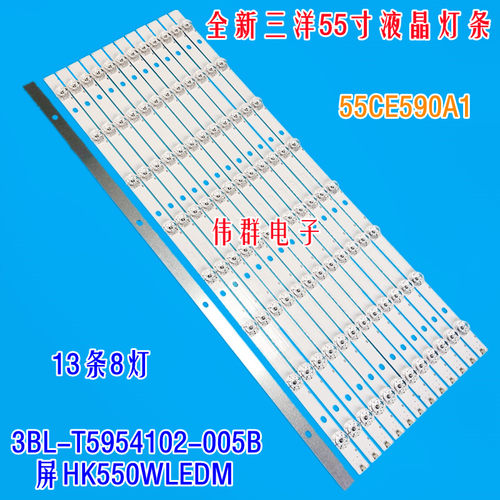 全新三洋55CE590A1背光灯条3BL-T5954102-005B 006B屏HK550WLEDM