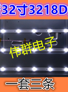 全新夏新32寸3218D灯条DLBL-320D-BL04 LE22A一套3条9灯保90天