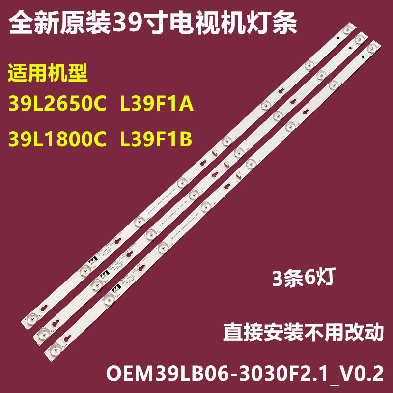 TCLL39F1AL39F1B背光灯条