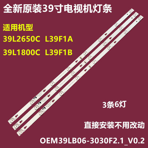 东芝39L2650C39L1800C背光灯条