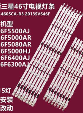 全新原装三星UA46F5000HJ UA46F5080AR液晶灯条SAMSUNG2013SVS46F