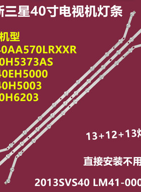 全新三星40寸UN40H5003背光灯条D3GE-400SMA-R2 2013SVS40 LM41-0