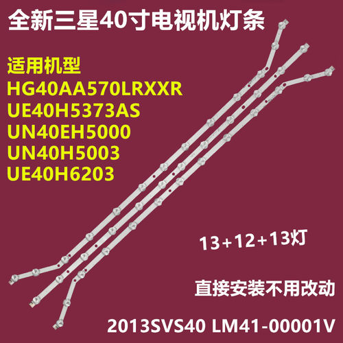 三星HG40AA570LRXXR背光灯条