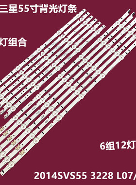 三星UA55J5088AJXXZ LH55DBEPLGC/XS背光灯条2014SVS55 3228 L/R