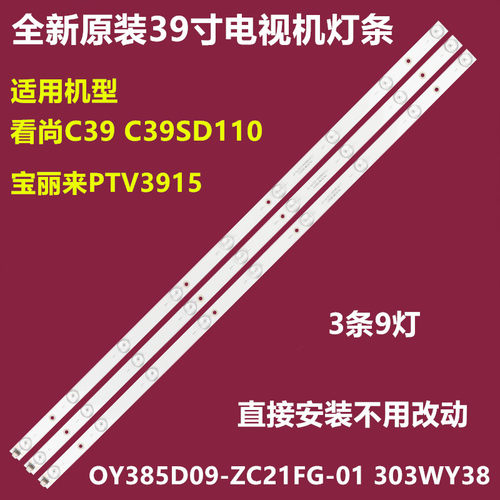全新看尚C39C39SD110背光灯条