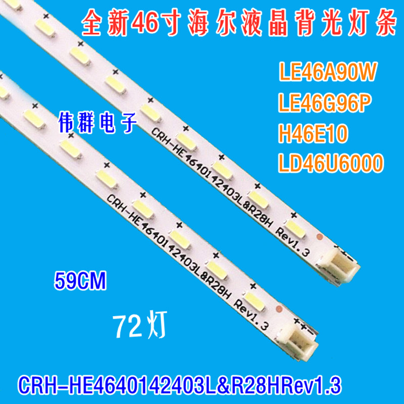 全新海尔LE46A90W LE46G96P H46E10 H460EFC-BB1电视机背光灯条