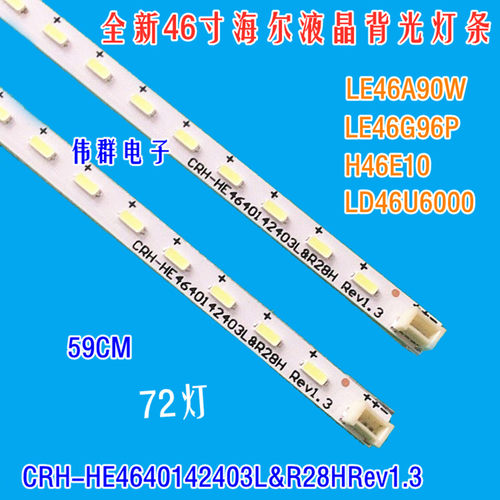 全新海尔LE46A90W LE46G96P H46E10 H460EFC-BB1电视机背光灯条