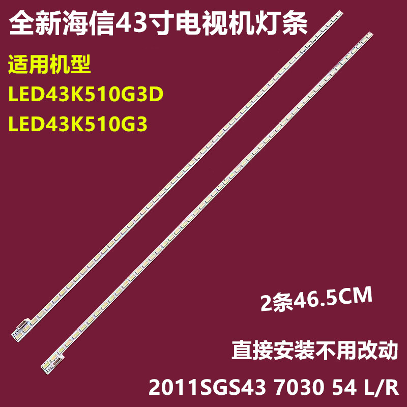海信LED43K510G3D背光灯条