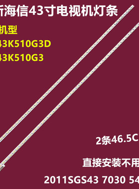 海信LED43K510G3D背光灯条LJ64-03317A铝板2011SGS43 7030 54 L/R