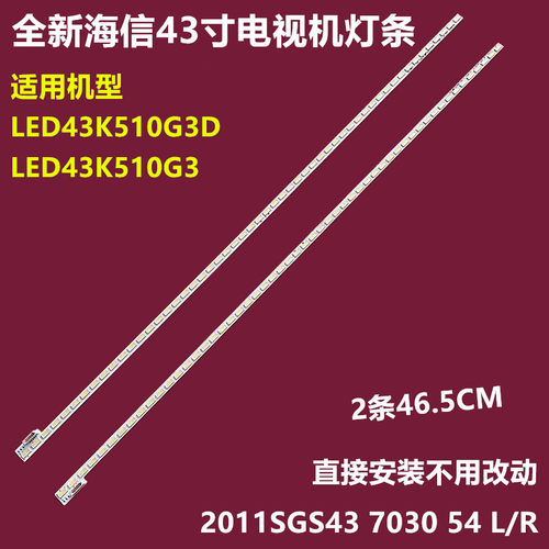 海信LED43K510G3D背光灯条