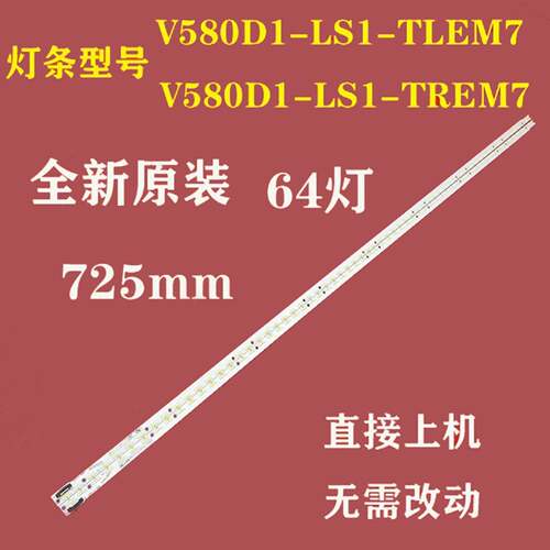 适用康佳LED58X9600U海信LED58K280U液晶灯条V580D1-LS1-TREM7 TL