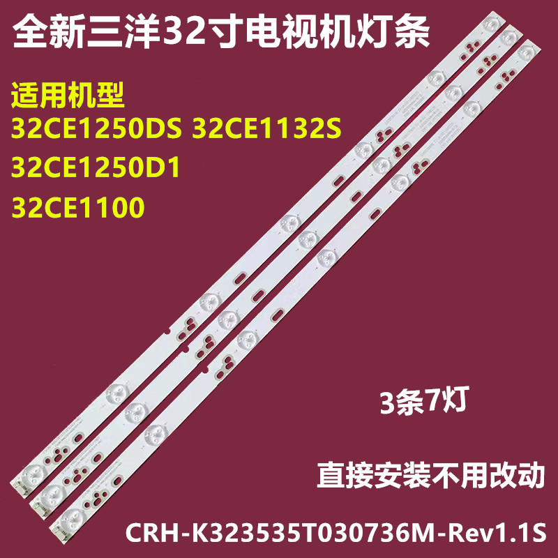 三洋32CE1250DS1背光灯条