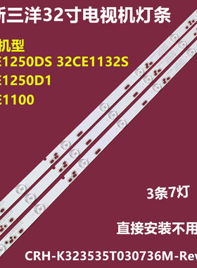 三洋32CE1250DS 32CE1250D1背光灯条CRH-K323535T030746F-REV1.1C