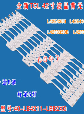 全新TCL 乐华 L42F3300B L42EJ4350-3D LED42C810DJ液晶背光灯条