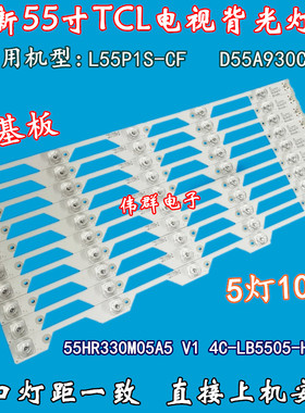 TCL L55P1S-CF D55A930C电视机灯条55HR330M05A5 4C-LB5505-HR01