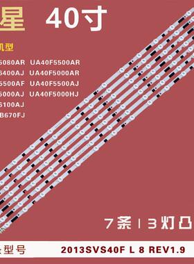适用三星UA40F6300AJXXR UE40F5000背光灯条13灯7条带2013SVS40F