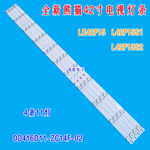 全新原装熊猫LE42F15 L42F15S1 L42F15S2背灯条0D416D11-ZC14F-02
