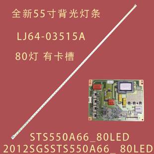 适用康佳LED55X5000D背灯条LJ64-03515A铝板STS550A66-80LED灯带