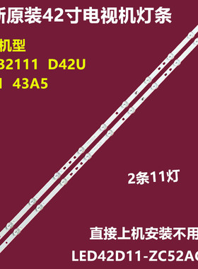 风行42Y1 43A5背光灯条LED42D11-ZC52AG-02 30342011001铝板11灯