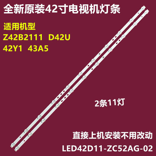 风行42Y143A5背光灯条