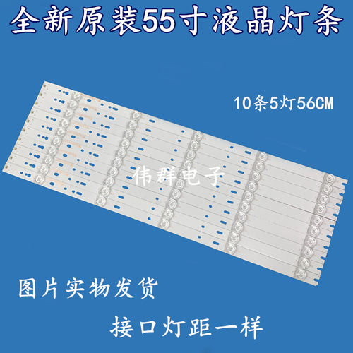 55寸长虹55U1欧宝丽55H80U液晶背光灯条CRH-B55K5230305106AG-REV