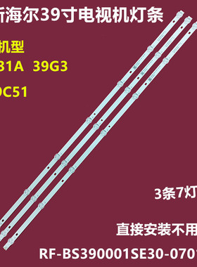 海尔39K31A LE39C51 moka39G3背光灯条RF-BS390001SE30-0701 A0