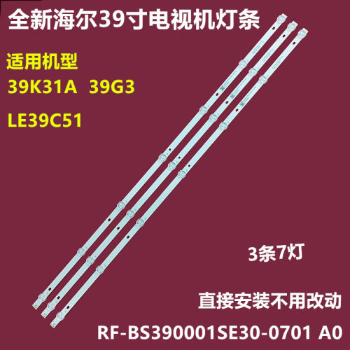 海尔39K31ALE39C51背光灯条