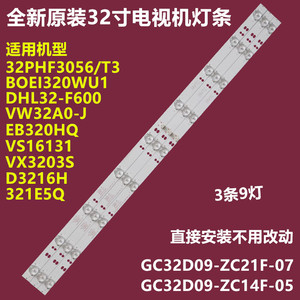 显示器明基BENQ VW32A0-J背光灯条GC32D09-ZC14F-05铝基板3条9灯