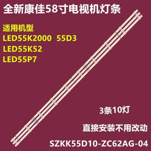康佳LED55K2000LED55K52背灯条