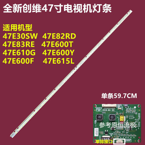 创维47E600Y47E30SW背灯条