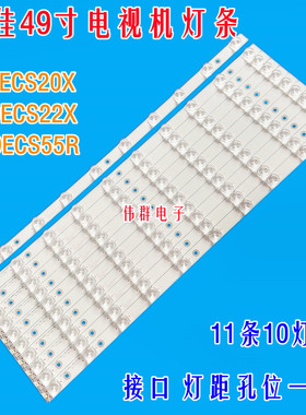 全新49寸创佳49ECS20X 49ECS22X 49ECS55R液晶电视机背光灯条10灯