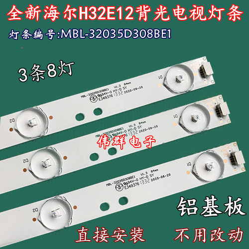 32寸海尔H32E12电视LED背光灯条MBL-32035D308BE1屏HV320WX2-201