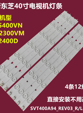 东芝40L5400VM 40L2400D背光灯条SVT400A94_REV03_R/L-TYPE_14020