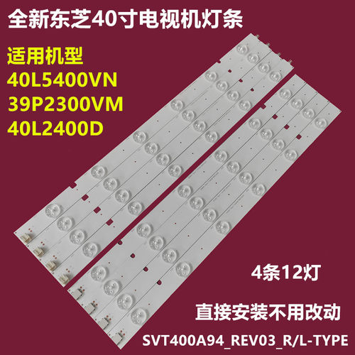 东芝40L5400VM40L2400D背光灯条
