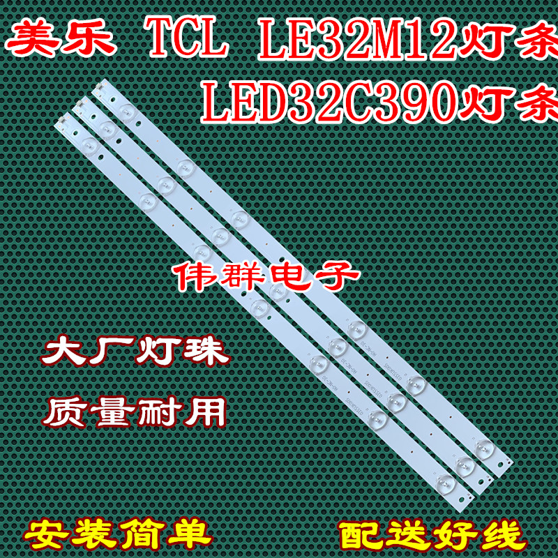 美乐LE32M12灯条 TCL美乐灯条 LED32C390灯条 4C-LB320T-DS2灯条