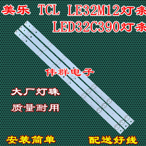 美乐LE32M12灯条 TCL 美乐灯条 LED32C390灯条 4C-LB320T-DS2灯条