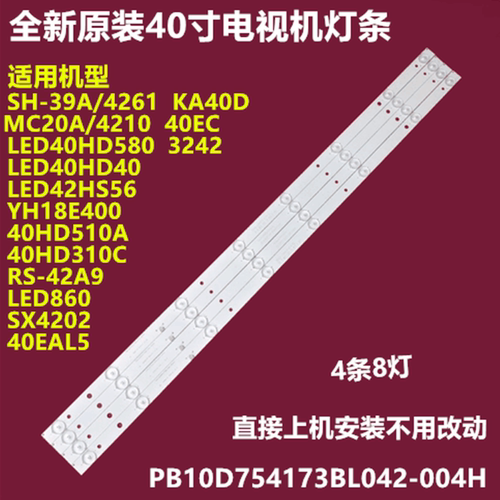 松厦42寸SX4202背光灯条