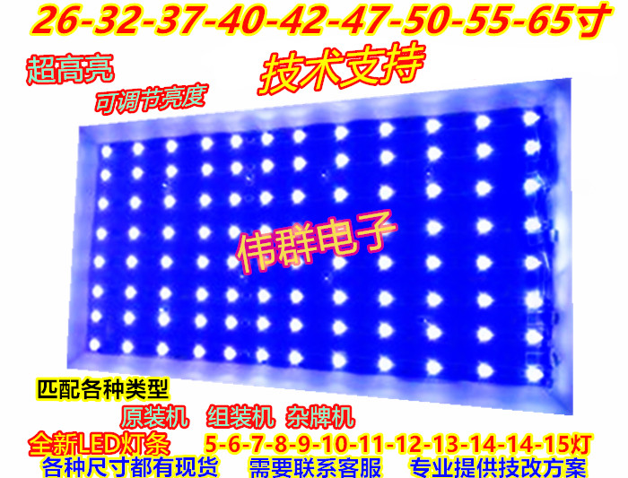 长虹LED42C2JDi 灯条长虹42寸液晶电视LED通用灯条配V420HJ2-P01