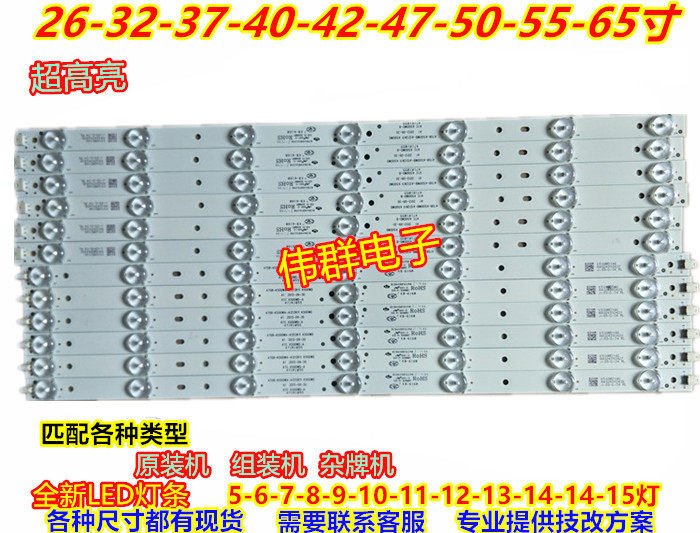 26-28-32-37-40-42寸新科先科中韩金正液晶电视通用LED灯8323灯条