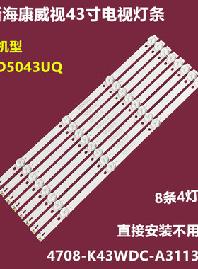 海康威视ds-d5043uq背光灯条K430WDK5 A3 4708-K43WDC-A3113N01灯