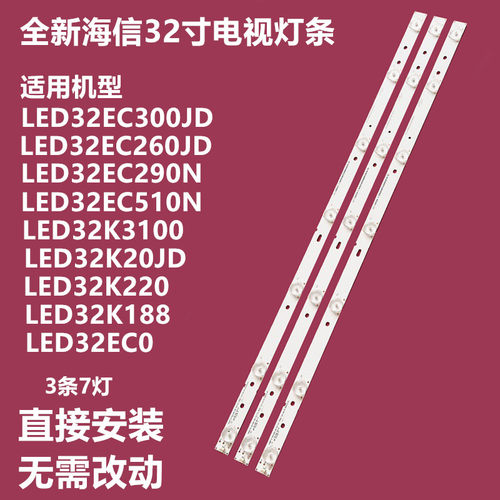 海信LED32K188LED32K20JD背灯条