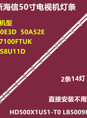 全新海信HZ50E3D-PR0 50HS8U11D背光灯条HD500X1U91-L3 201908290