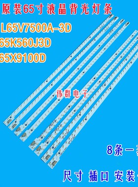 全新65寸康佳LED65X9100D背光灯条L645H1-8EB L645H1-8EB-C001B
