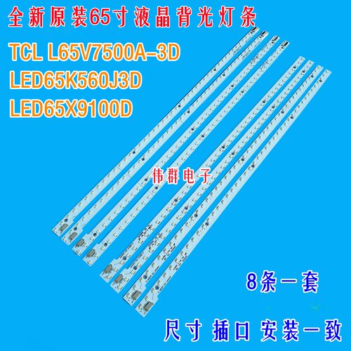 全新65寸康佳LED65X9100D背光灯条L645H1-8EB L645H1-8EB-C001B