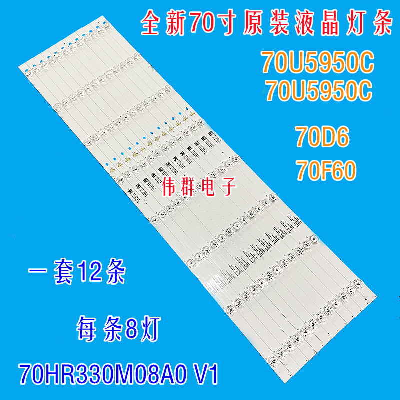 全新原装TCL 70F60东芝70U5950C背光灯条70HR330M08A0V1铝基板8灯