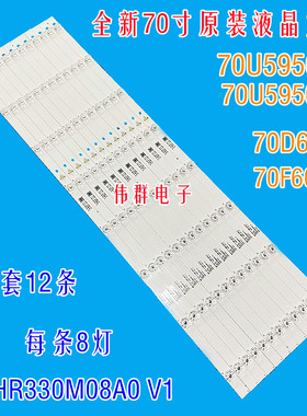 全新原装TCL 70F60东芝70U5950C背光灯条70HR330M08A0V1铝基板8灯