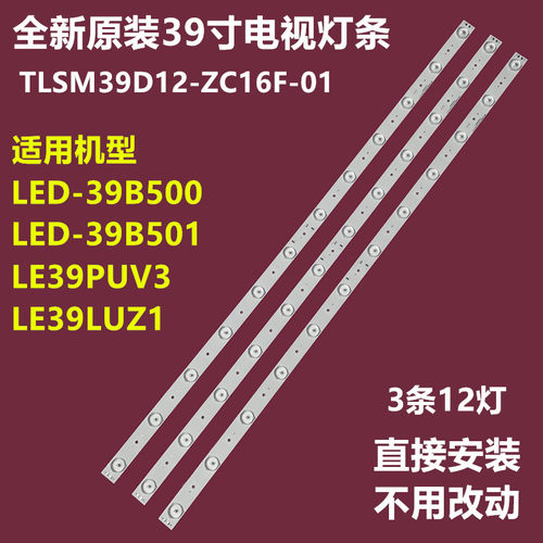 先锋LED-39B501背光灯条